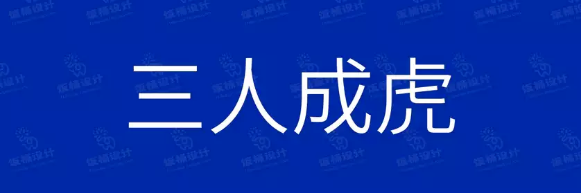 2774套 设计师WIN/MAC可用中文字体安装包TTF/OTF设计师素材【142】